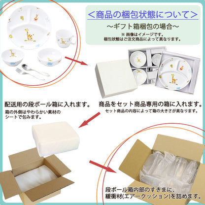 強化磁器 こども用 食器4点セット さふぁり【熨斗可】 【結婚式 ギフト 内祝い 結婚祝い 出産祝い】