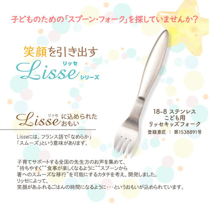 リッセシリーズ オールステンレス こども用 握りやすいキッズスプーン・キッズフォーク2本セット【熨斗可】 【結婚式 ギフト 内祝い 結婚祝い 出産祝い】