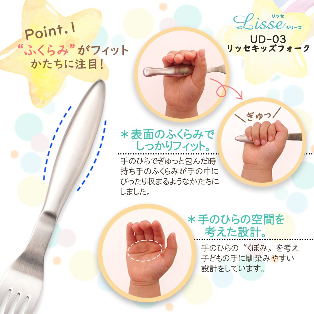 リッセシリーズ オールステンレス こども用 握りやすいキッズスプーン・キッズフォーク2本セット【熨斗可】 【結婚式 ギフト 内祝い 結婚祝い 出産祝い】