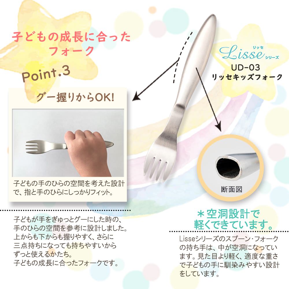 リッセシリーズ オールステンレス こども用 握りやすいキッズスプーン・キッズフォーク2本セット【熨斗可】 【結婚式 ギフト 内祝い 結婚祝い 出産祝い】