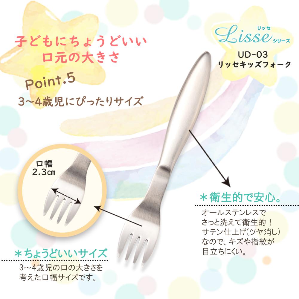 リッセシリーズ オールステンレス こども用 握りやすいキッズスプーン・キッズフォーク2本セット【熨斗可】 【結婚式 ギフト 内祝い 結婚祝い 出産祝い】