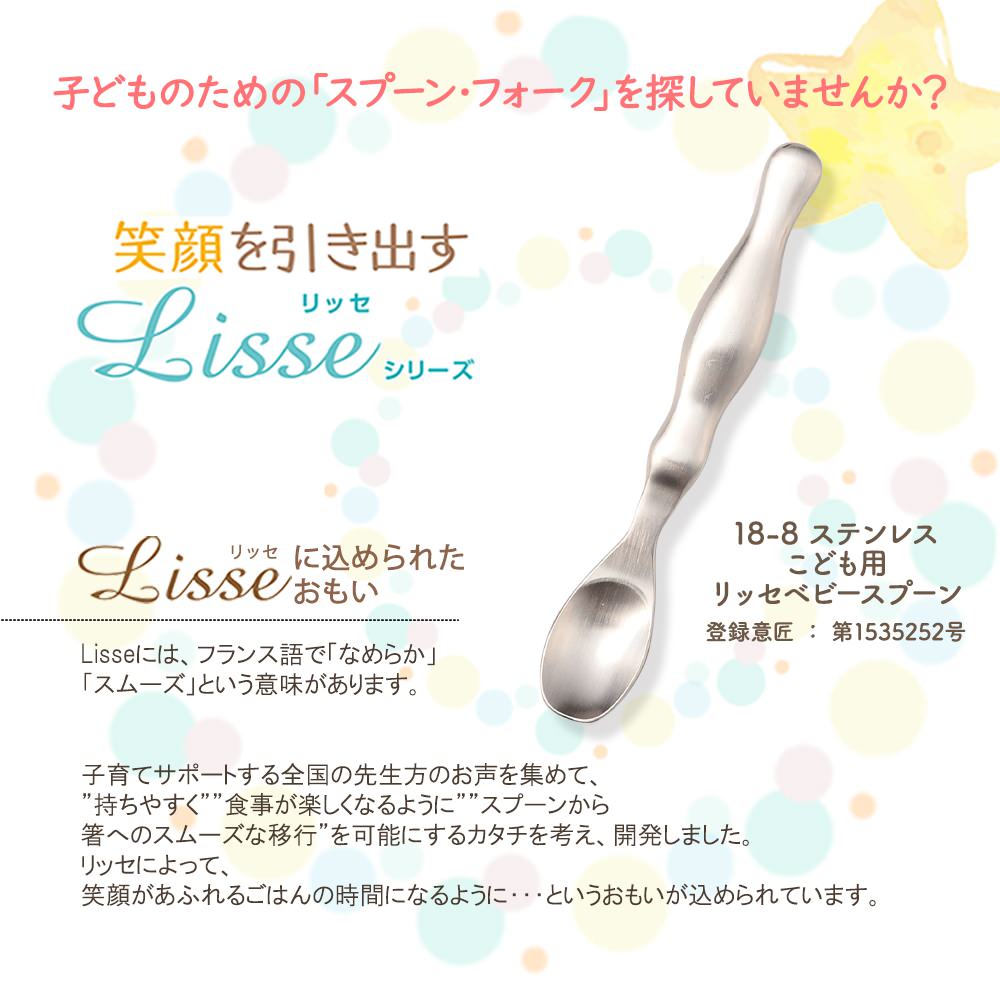 リッセシリーズ オールステンレス こども用 握りやすいベビースプーン・キッズスプーン・キッズフォーク3本セット【熨斗可】 【結婚式 ギフト 内祝い 結婚祝い 出産祝い】