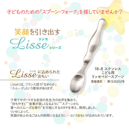 リッセシリーズ オールステンレス こども用 握りやすいベビースプーン・キッズスプーン・キッズフォーク3本セット【熨斗可】 【結婚式 ギフト 内祝い 結婚祝い 出産祝い】