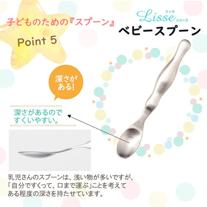 リッセシリーズ オールステンレス こども用 握りやすいベビースプーン・キッズスプーン・キッズフォーク3本セット【熨斗可】 【結婚式 ギフト 内祝い 結婚祝い 出産祝い】