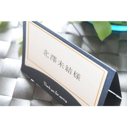 【結婚式 席札】 ロイヤルネイビー(印刷込み)【結婚式 ペーパー 席札】
