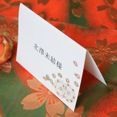 【結婚式　席札】 振袖留袖 (印刷込み)【結婚式　ペーパー　席札】