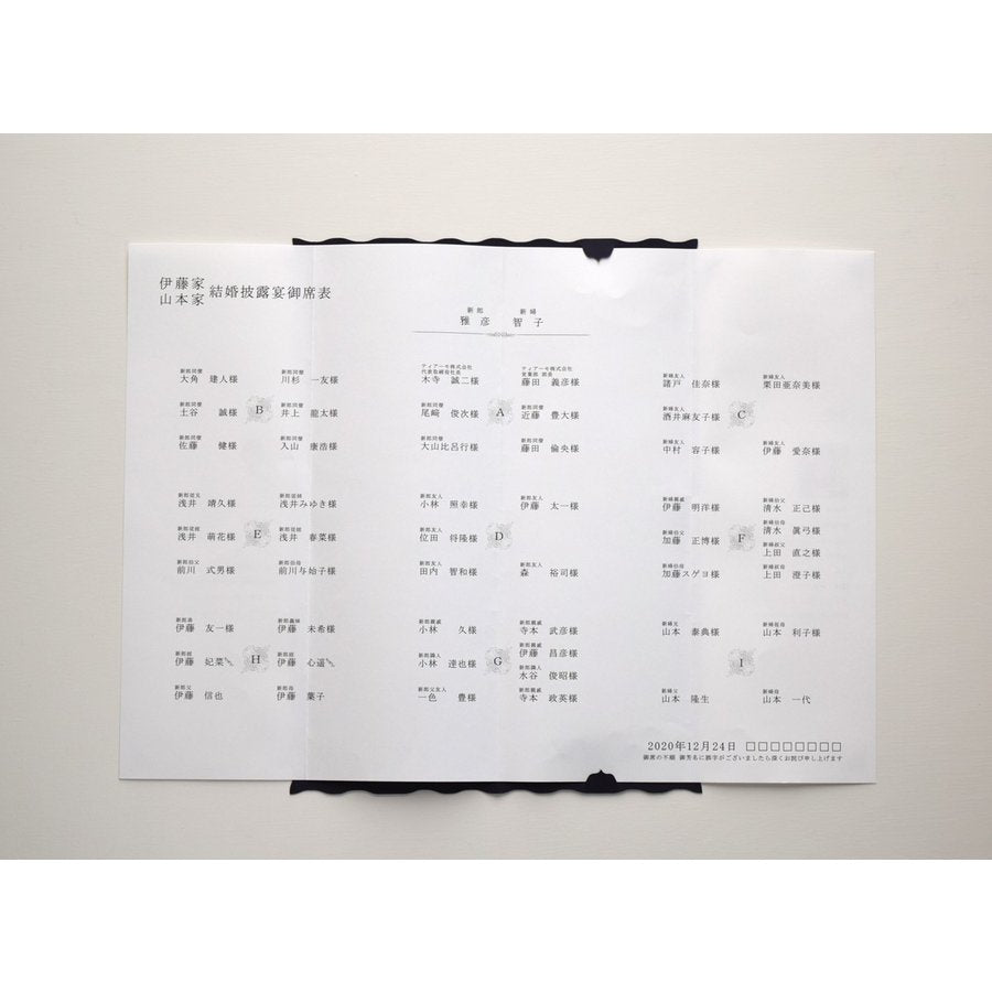 【※席次表+席札セット キャンペーン実施中※】ウエディングチャーム ネイビー (印刷込み)【結婚式 ペーパー 席次表】