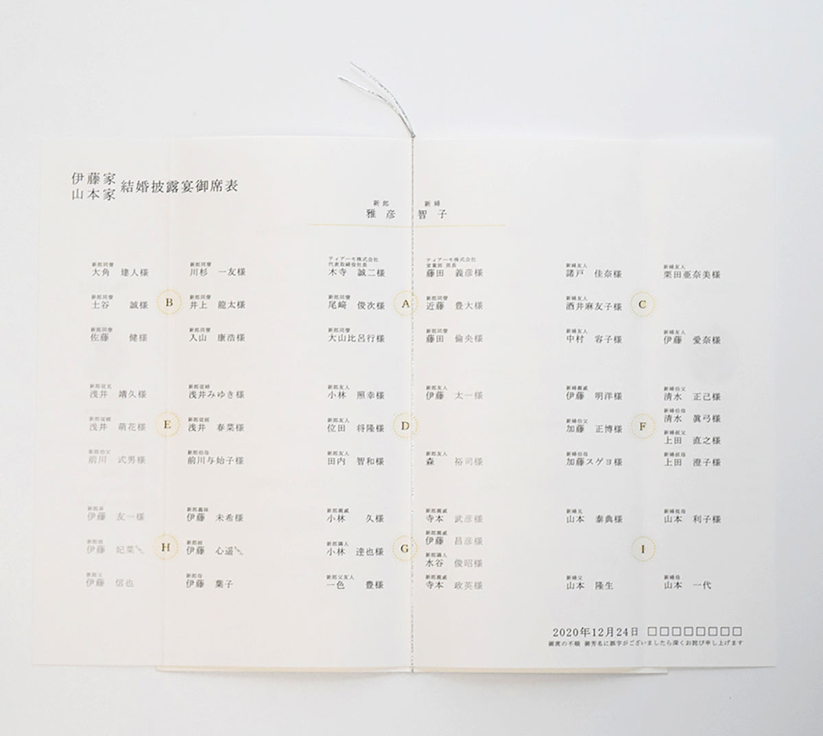 【結婚式 席次表 大人数専用】カーニバル ホワイト (印刷込み)【結婚式 ペーパー 席次表】