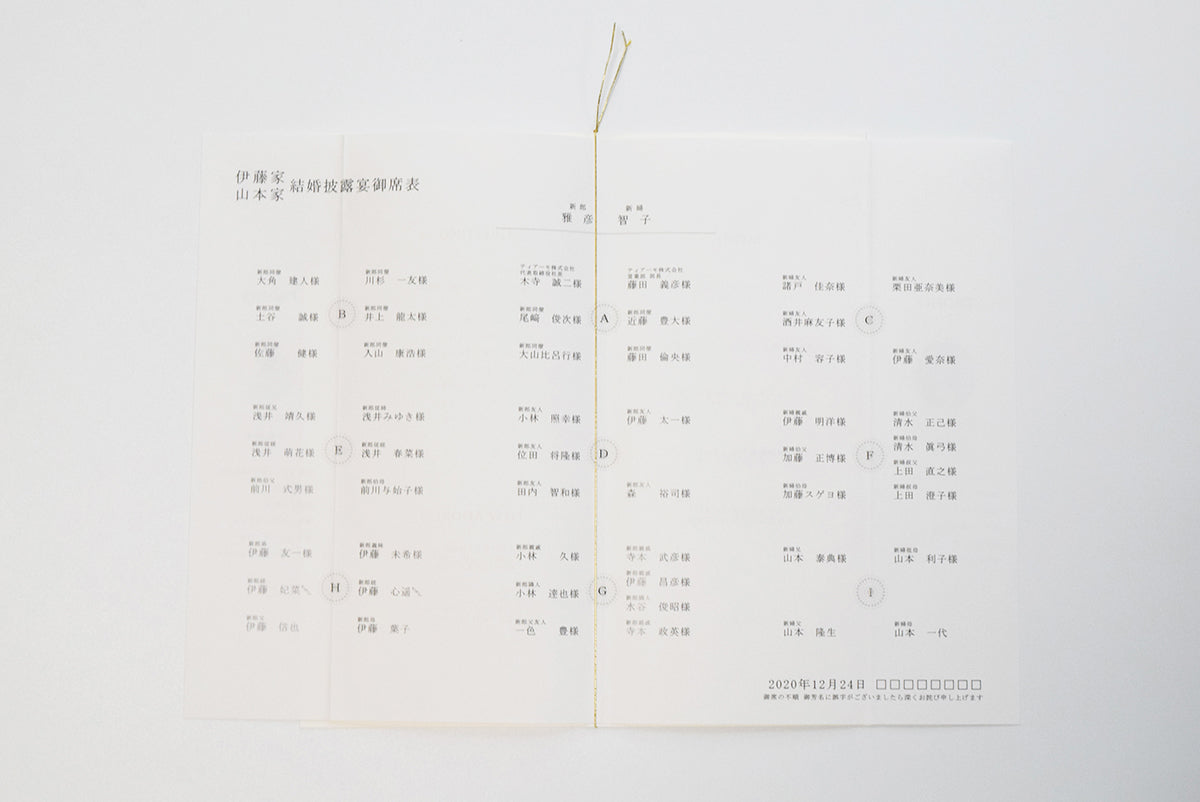 【結婚式 席次表 大人数専用】カーニバル ブラック (印刷込み)【結婚式 ペーパー 席次表】