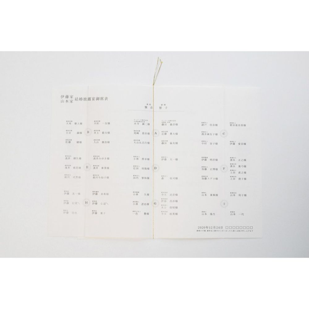 【結婚式 席次表】 カーニバル ブラック (印刷込み)【結婚式 ペーパー 席次表】