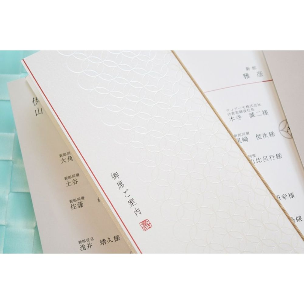 【結婚式 席次表】 縁 (印刷込み)【結婚式 ペーパー 席次表】