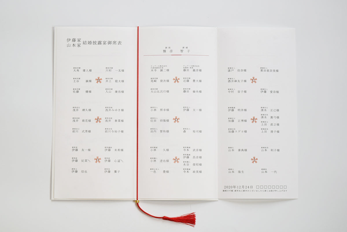 【結婚式 席次表 大人数専用】振袖 (印刷込み)【結婚式 ペーパー 席次表】