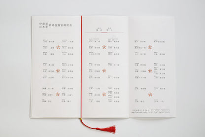 【結婚式 席次表 大人数専用】振袖 (印刷込み)【結婚式 ペーパー 席次表】