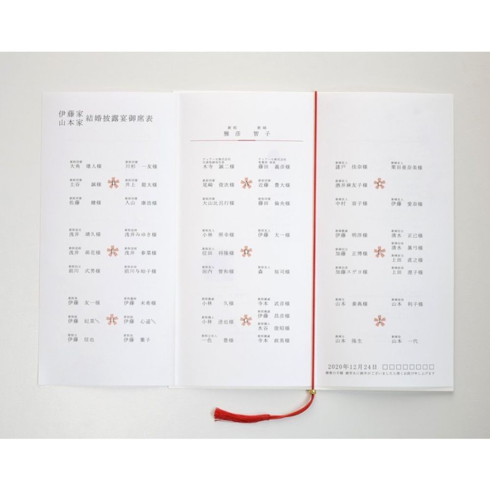【結婚式 席次表】 振袖 (印刷込み)【結婚式 ペーパー 席次表】