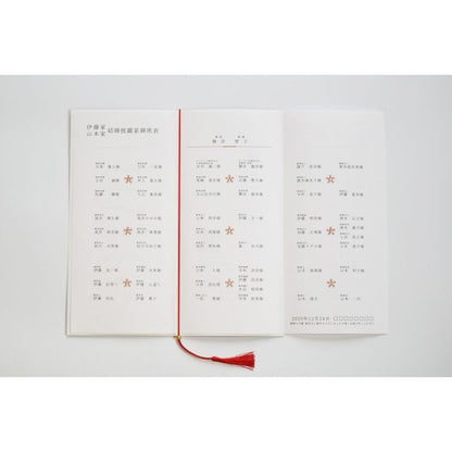 【結婚式 席次表】 留袖 (印刷込み)【結婚式 ペーパー 席次表】