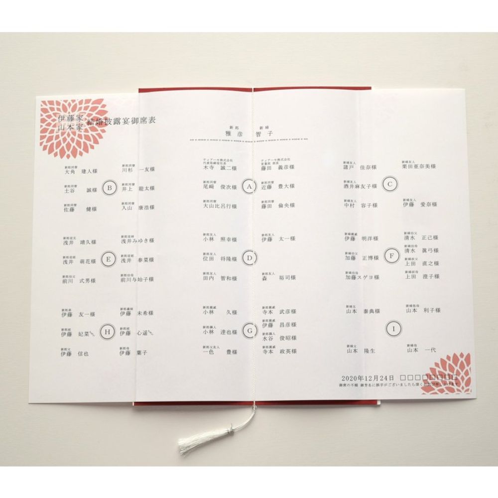 【※席次表+席札セット キャンペーン実施中※】ダリア えんじ (印刷込み)【結婚式 ペーパー 席次表】