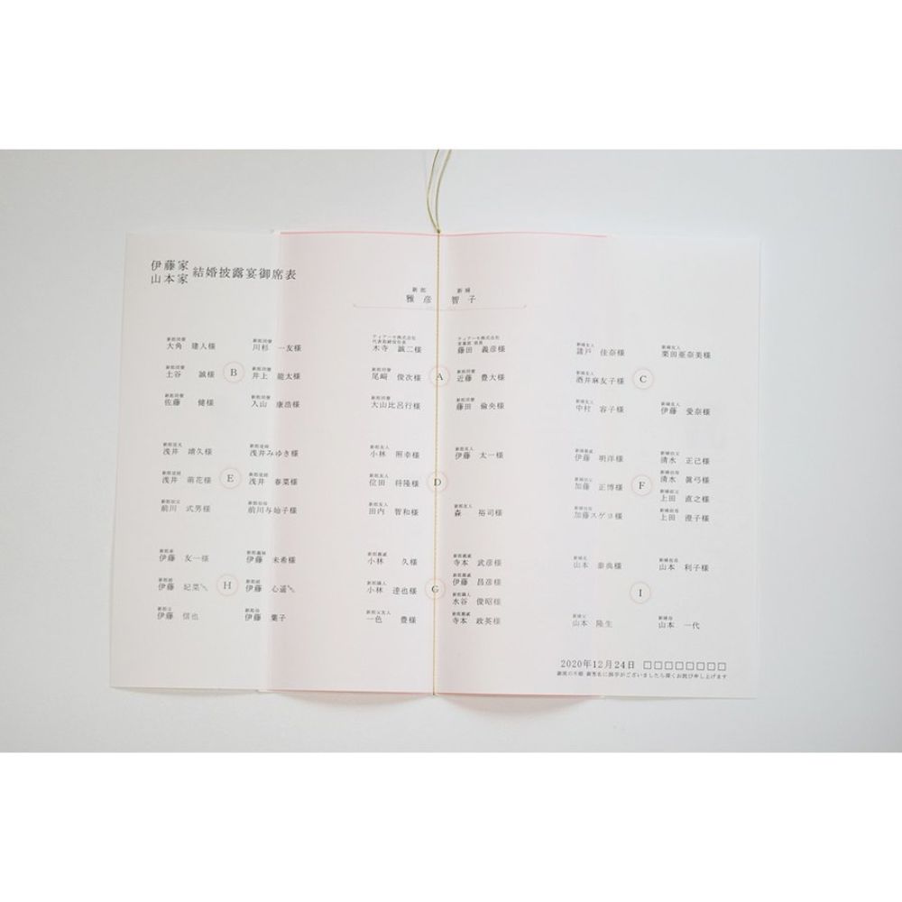 【結婚式 席次表】 奏 薄紅 (印刷込み)【結婚式 ペーパー 席次表】