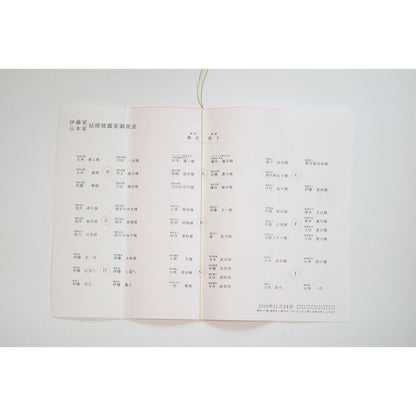 【結婚式 席次表】 奏 薄紅 (印刷込み)【結婚式 ペーパー 席次表】