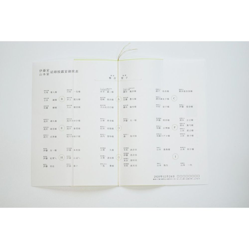 【結婚式 席次表】奏 萌黄 (印刷込み)【結婚式 ペーパー 席次表】