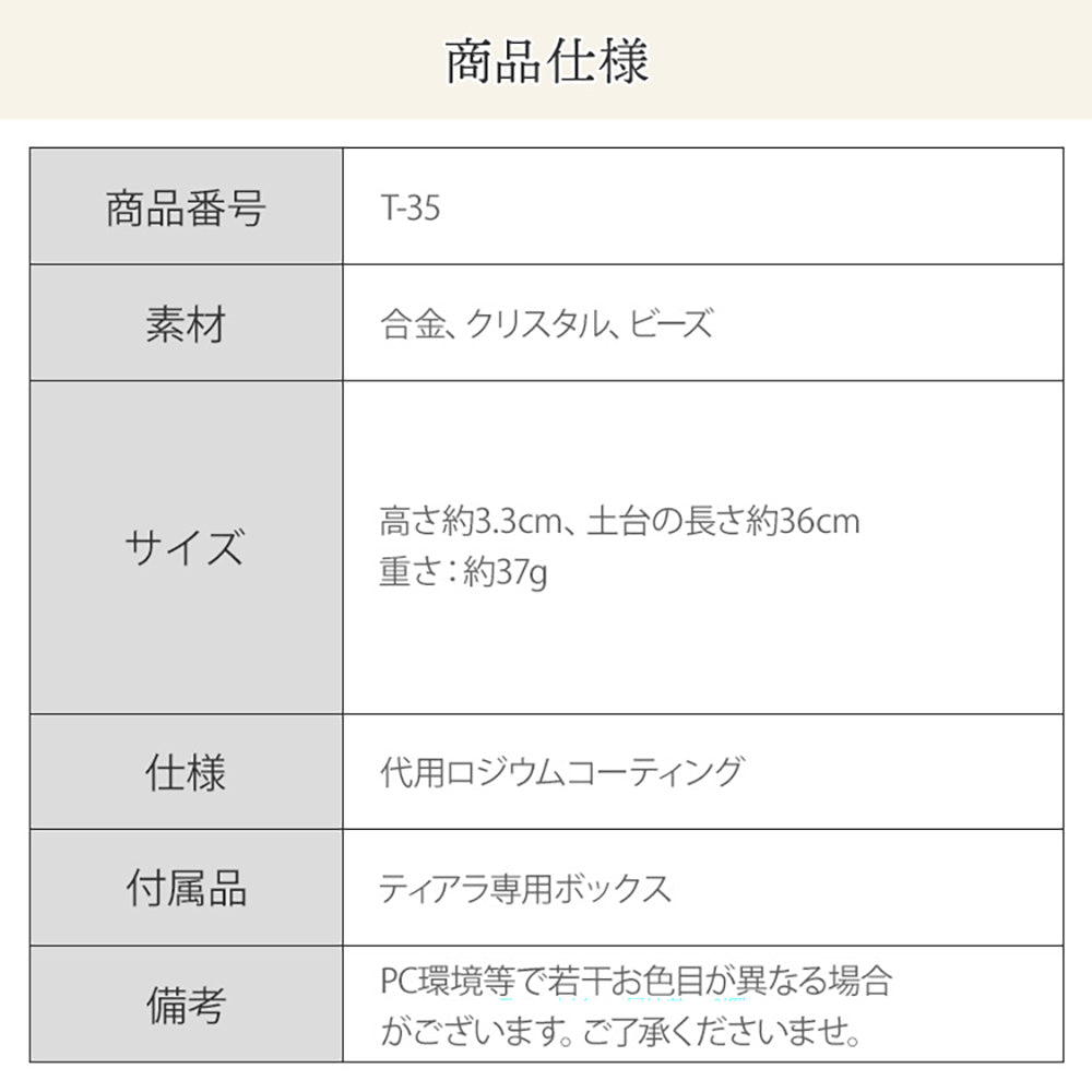 【 Netflixドラマ FirstLove初恋 協賛】オデッサティアラ【結婚式 ヘアアクセサリー】（T-35）