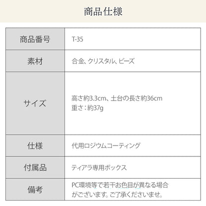 【 Netflixドラマ FirstLove初恋 協賛】オデッサティアラ【結婚式 ヘアアクセサリー】（T-35）