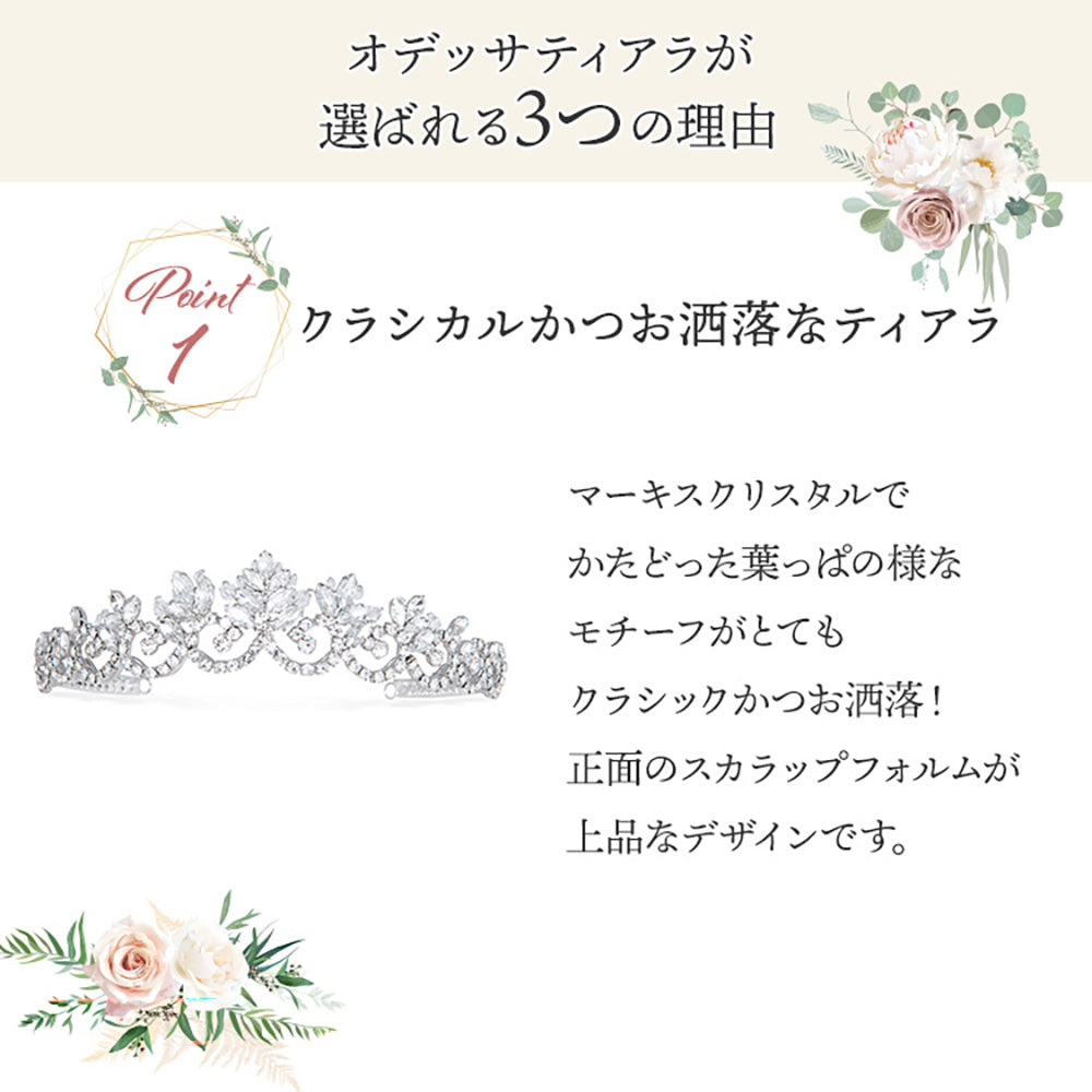 【 Netflixドラマ FirstLove初恋 協賛】オデッサティアラ【結婚式 ヘアアクセサリー】（T-35）