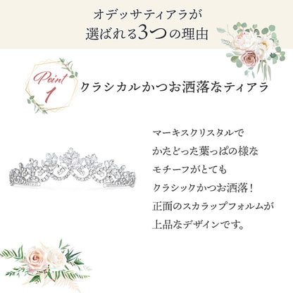 【 Netflixドラマ FirstLove初恋 協賛】オデッサティアラ【結婚式 ヘアアクセサリー】（T-35）