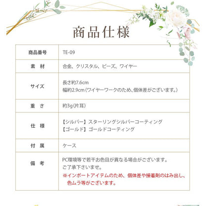 イネスイヤリング（TE-09e）