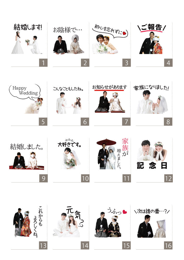 ラインスタンプ16個セット 【結婚式 挙式 披露宴 演出グッズ オーダーメイド】