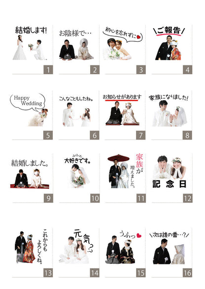 ラインスタンプ16個セット 【結婚式 挙式 披露宴 演出グッズ オーダーメイド】