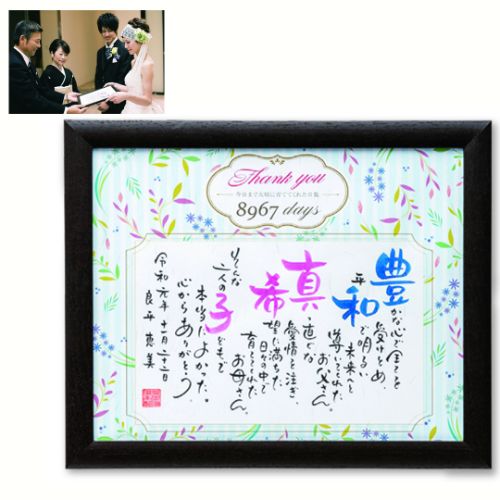 感謝の記憶(2人用) ブラウン　【結婚式　ギフト　両親プレゼント】