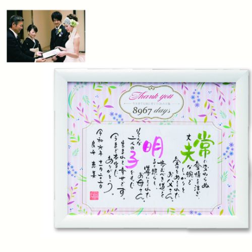 感謝の記憶(2人用) ホワイト　【結婚式　ギフト　両親プレゼント】