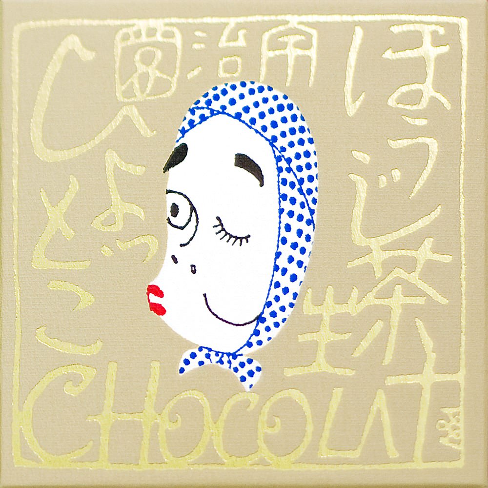 【バレンタイン】ほうじ茶生ショコラ火男(ひょっとこ)【宇治園 チョコ スイーツ】 【結婚式 ギフト 食品 引き菓子 洋菓子】