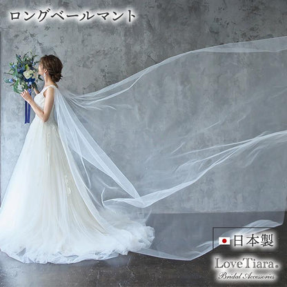 ロングベールマント（VC-01）