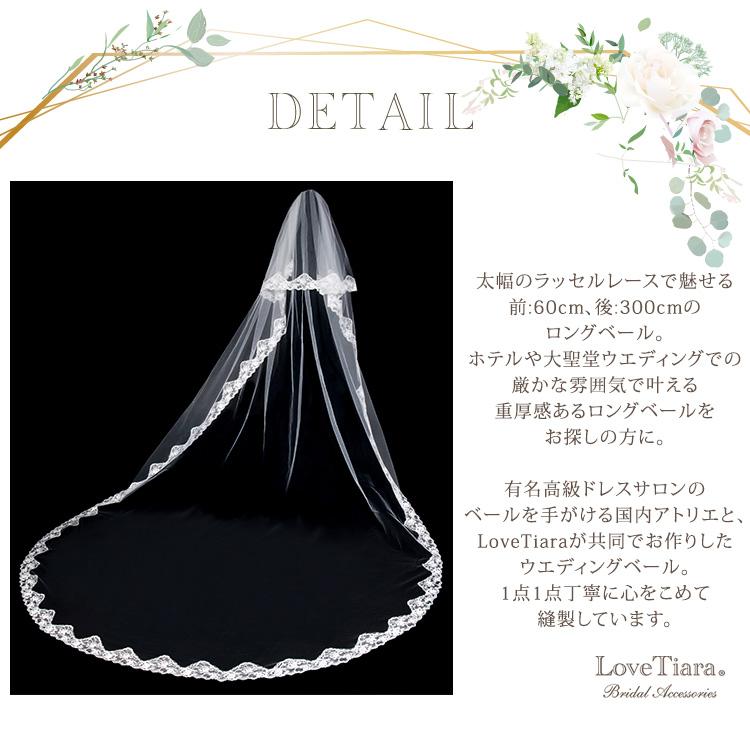 ロングベール【クラシック】300cm【結婚式 ベール】（VL-05