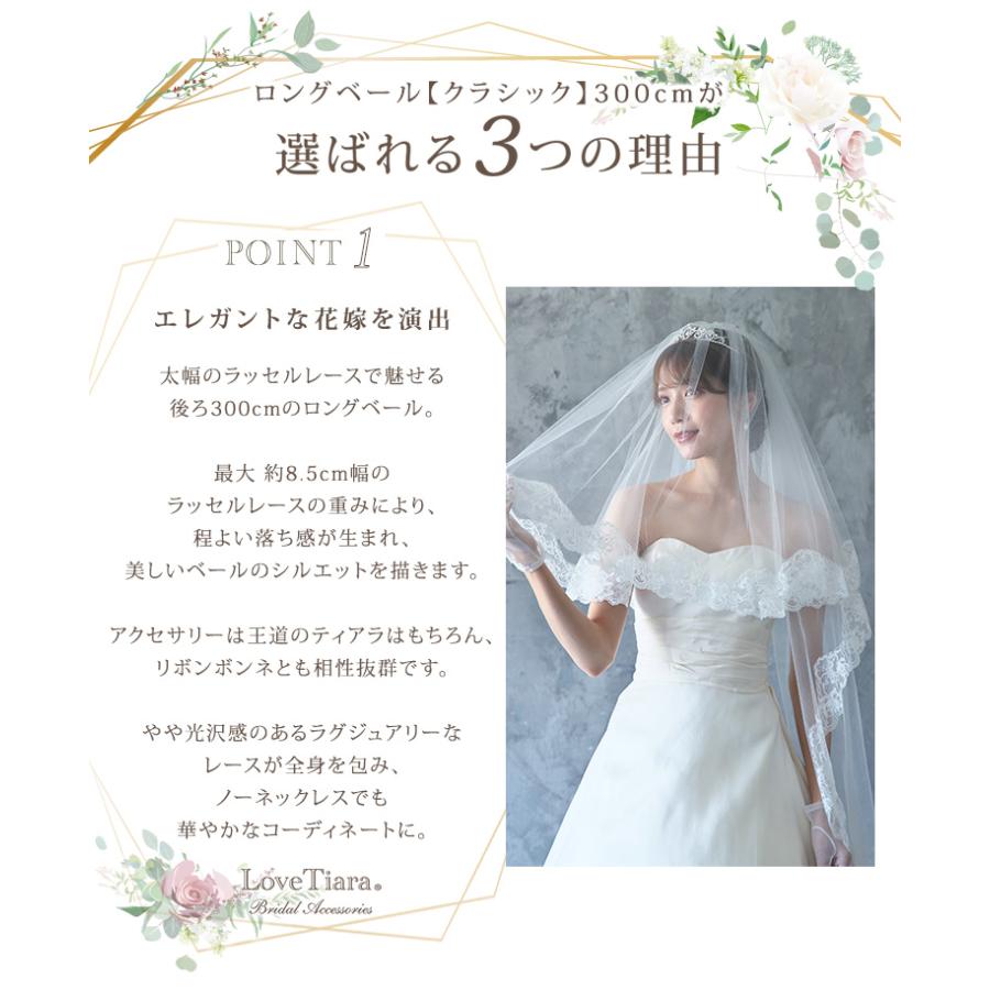 ロングベール【クラシック】300cm【結婚式 ベール】（VL-05）