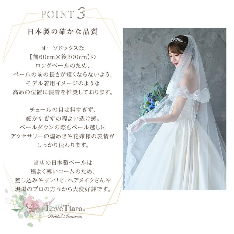 ロングベール【クラシック】300cm【結婚式 ベール】（VL-05）