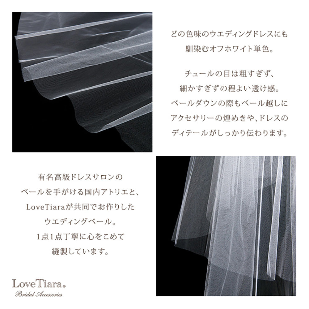 ロングベール(フロントミディアムタイプ)【結婚式 ベール】（VLM-01）