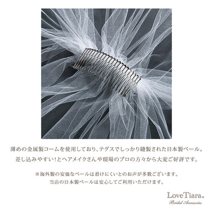 ロングベール(フロントミディアムタイプ)【結婚式 ベール】（VLM-01）