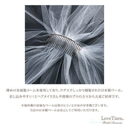 ロングベール【メロウ】(フロントミディアムタイプ)【結婚式 ベール】（VLM-02）