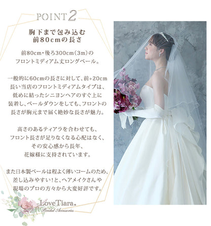 ロングベール【メロウ】(フロントミディアムタイプ)【結婚式 ベール】（VLM-02）