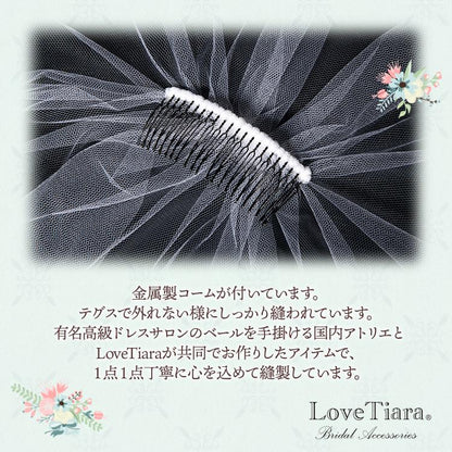 ロングベール【メロウパール&ビーズ】(フロントミディアムタイプ)【結婚式 ベール】（VLM-16）