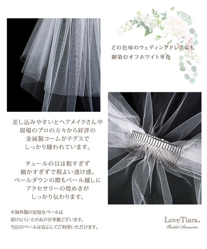 ショートベール【結婚式 ベール】（VS-01）