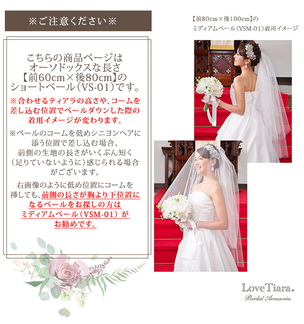 ショートベール【結婚式 ベール】（VS-01）
