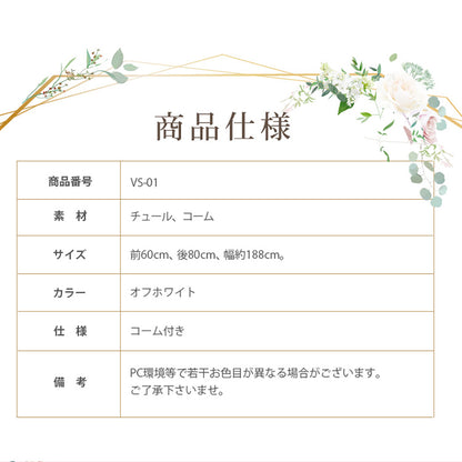 ショートベール【結婚式　ベール】