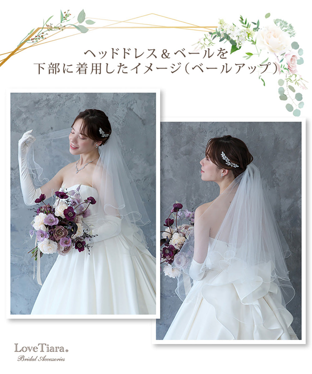 ショートベール【メロウ】【結婚式 ベール】（VS-02）