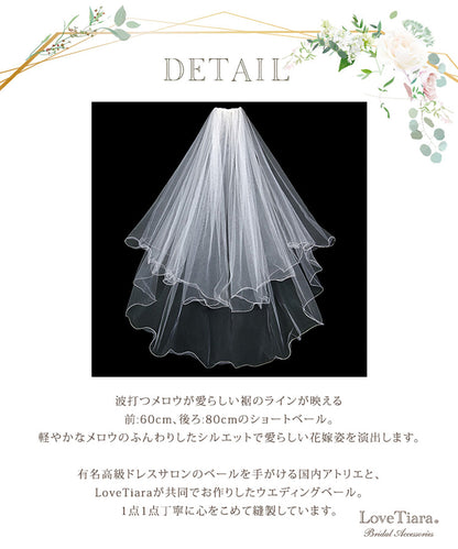 ショートベール【メロウ】【結婚式 ベール】（VS-02）