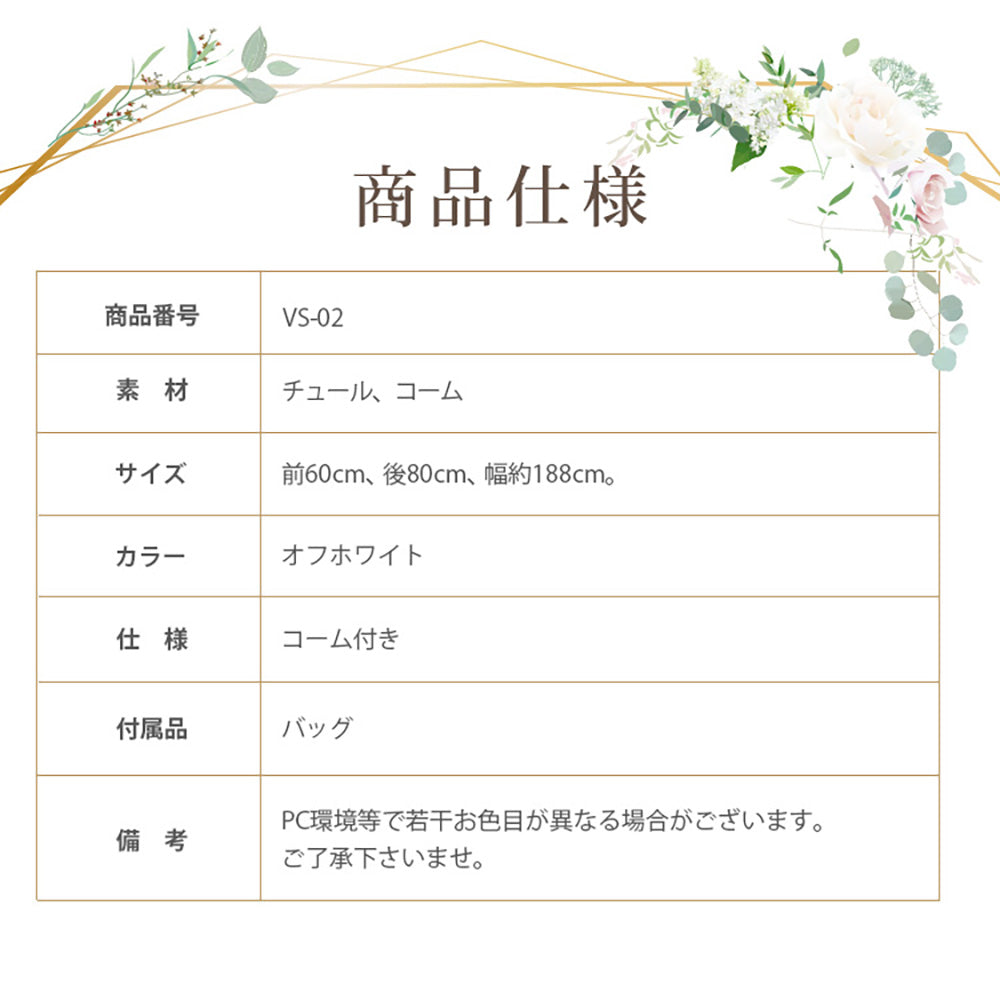 ショートベール【メロウ】【結婚式 ベール】（VS-02）