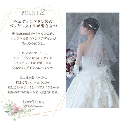 ショートベール【メロウ】【結婚式 ベール】（VS-02）
