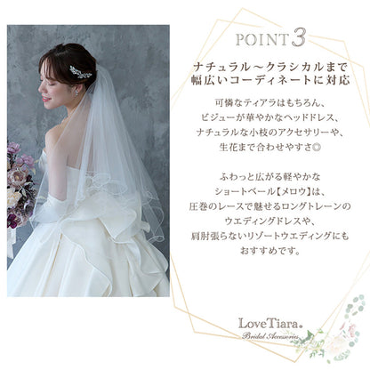 ショートベール【メロウ】【結婚式 ベール】（VS-02）